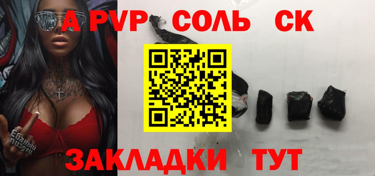 A-PVP Crystall  Вход с VPN  Ангарск  A PVP СК  APVP мука 