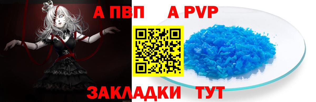 A-PVP Crystall Ангарск