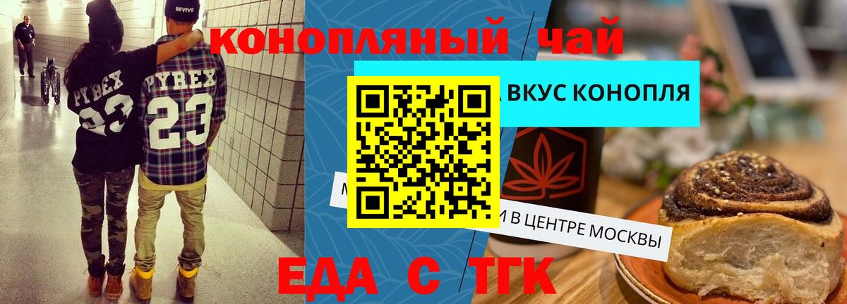 Печенье с ТГК марихуана  Вход с VPN  Ангарск 