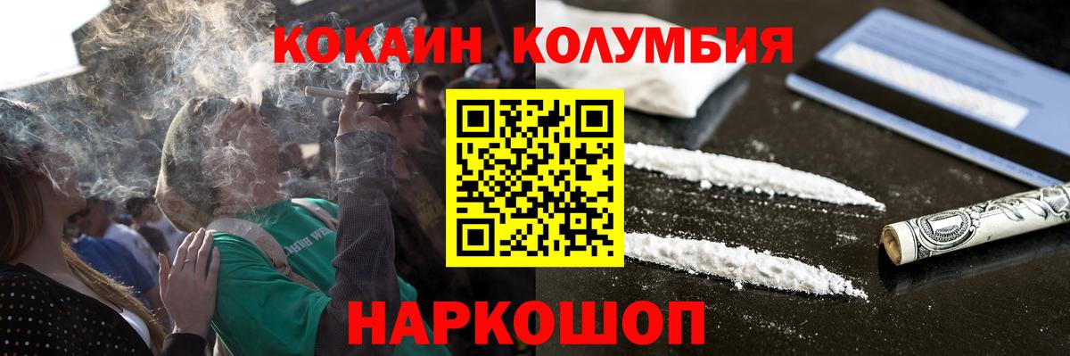 Cocaine Эквадор  Вход с VPN  Cocaine Колумбийский  Ангарск 
