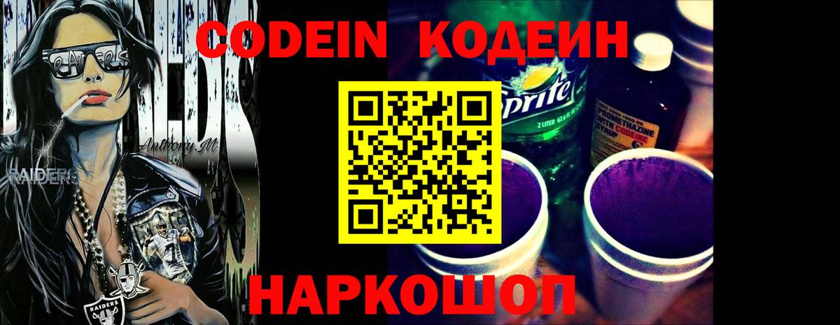 Ангарск  Codein Purple Drank  Вход с VPN 