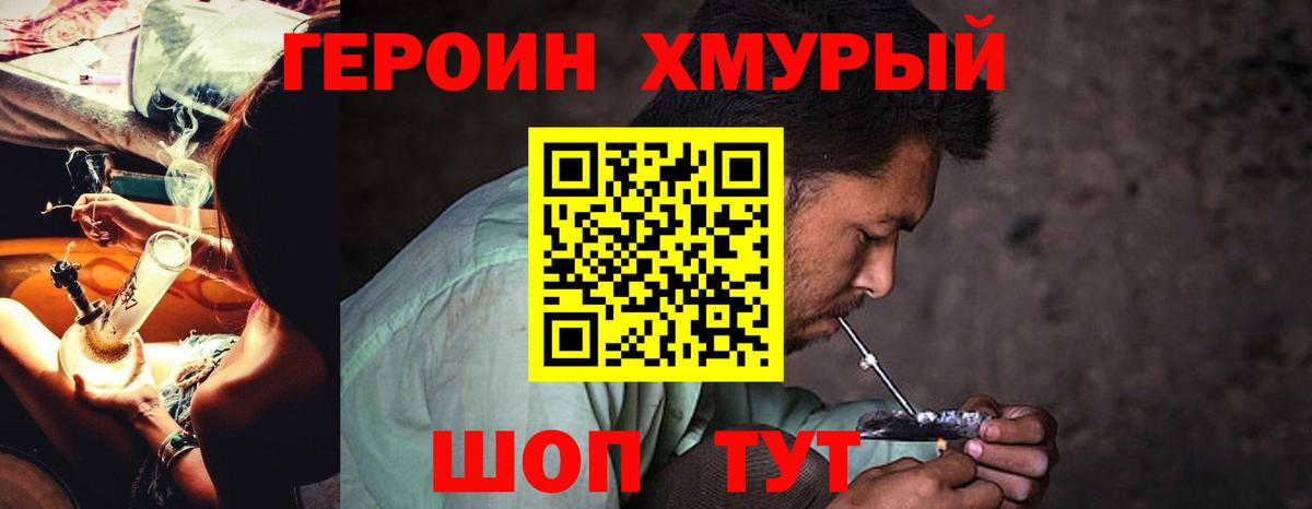 ГЕРОИН герыч Ангарск