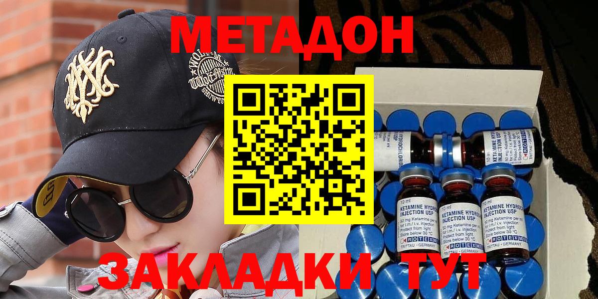 МЕТАДОН кристалл Ангарск