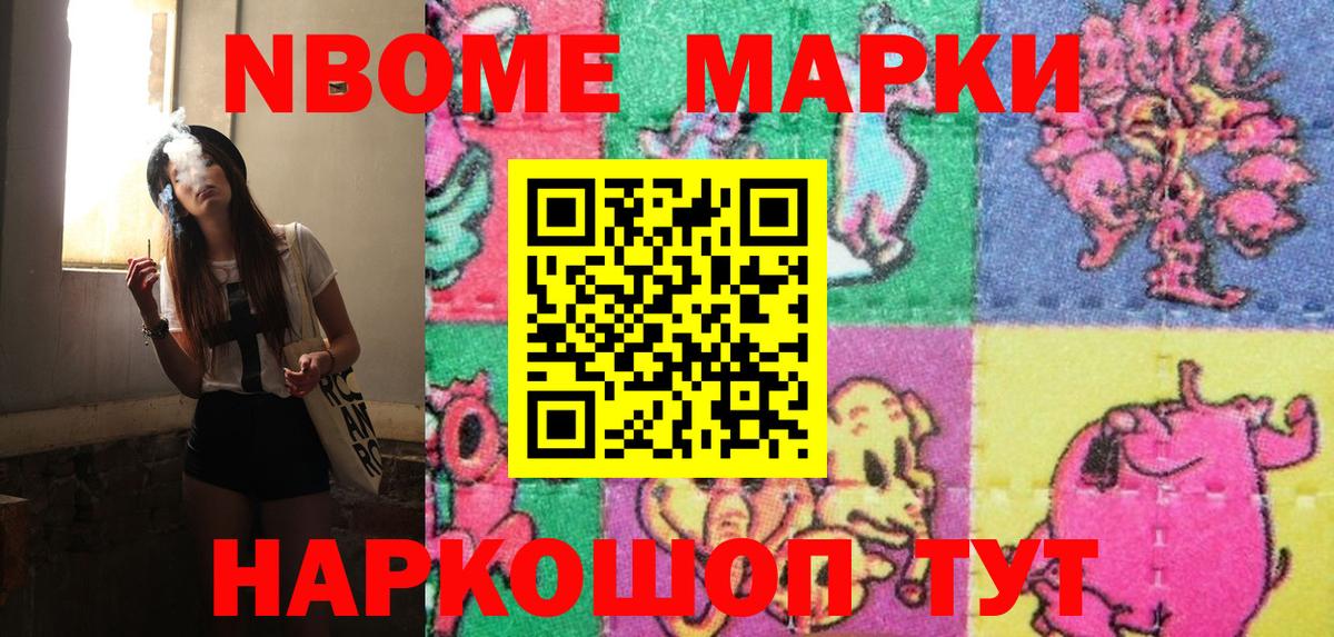Марки 25I-NBOMe  Вход с VPN  Ангарск  Марки N-bome 1,8мг 